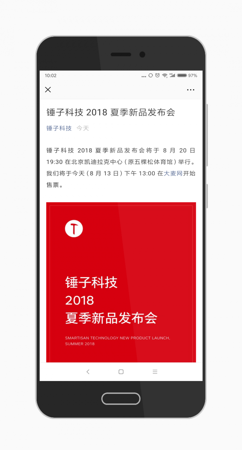  錘子科技確認(rèn)，8月20日發(fā)布堅(jiān)果Pro 2S