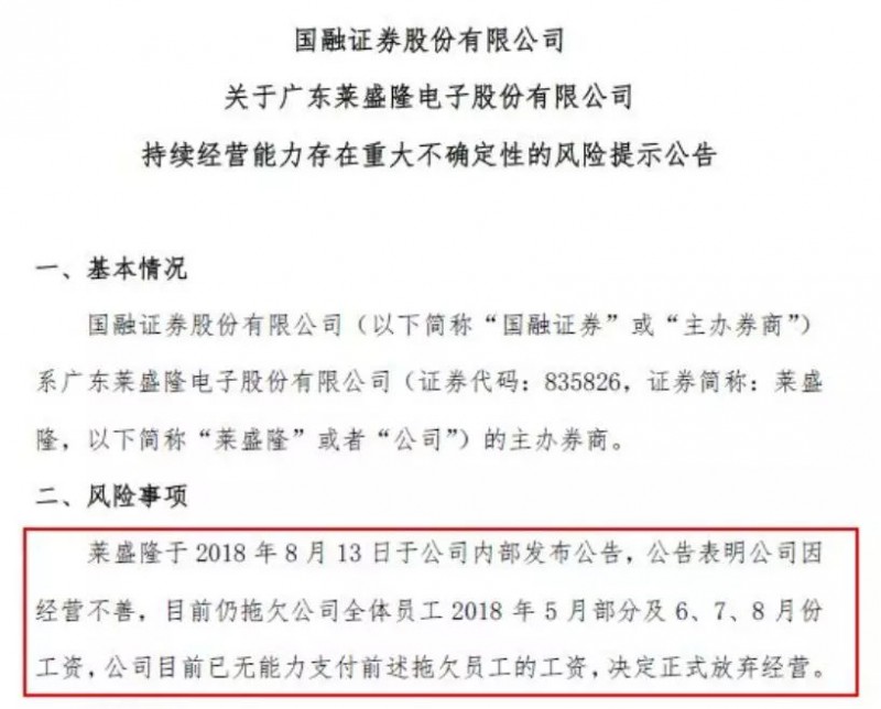 負(fù)債超2億！拖欠廠員工資！剛剛，又一家企業(yè)轟然倒下