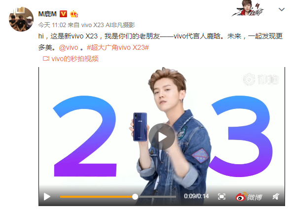 vivo連放大招 鹿晗攜時尚風(fēng)新機X23來了