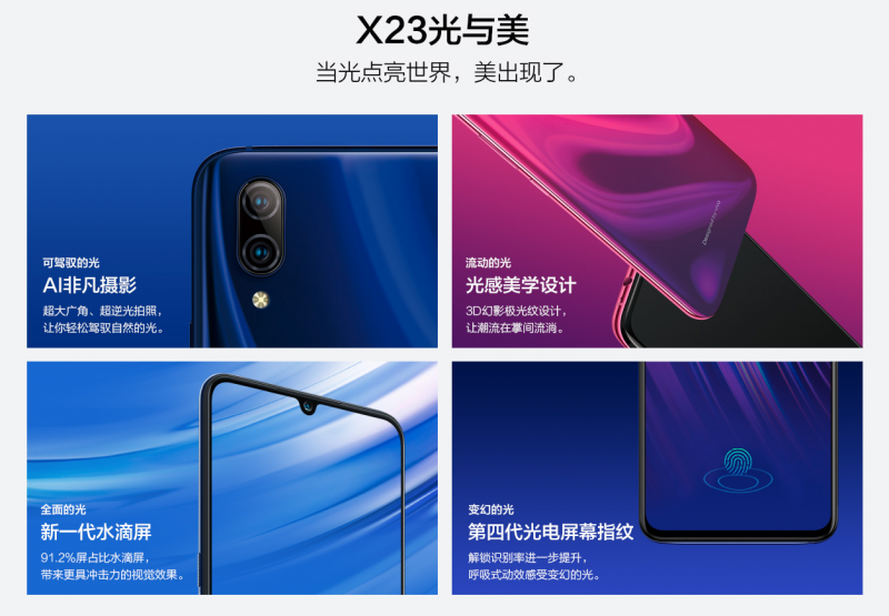 vivo X23將于9月6日發(fā)布，外觀配置已提前公布