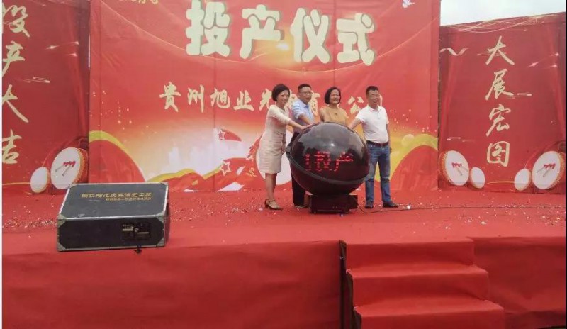 一期總投資1.3億元 貴州旭業(yè)光電手機鏡頭項目正式投產(chǎn)