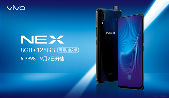vivo NEX新版本來襲，升級屏幕指紋+8GB大運存