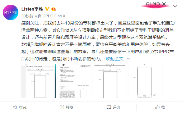 Find X抄襲榮耀Magic2？OPPO產(chǎn)品經(jīng)理曬去年10月申請的滑蓋專利