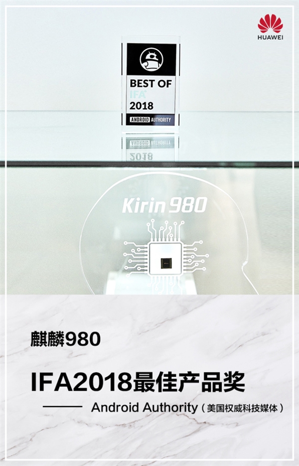 麒麟980獲多家外媒大獎:國產(chǎn)最強芯