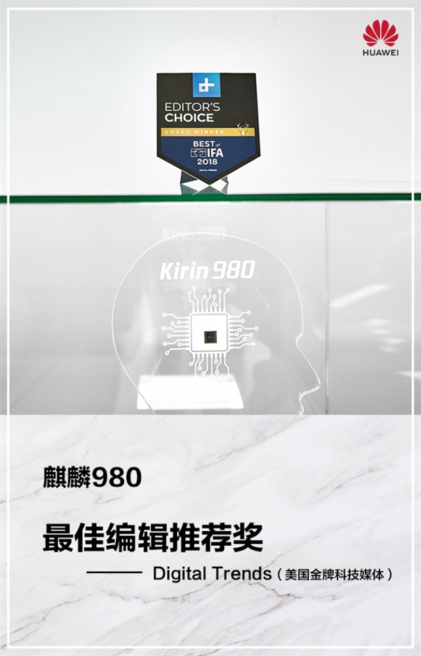 麒麟980獲多家外媒大獎:國產(chǎn)最強芯
