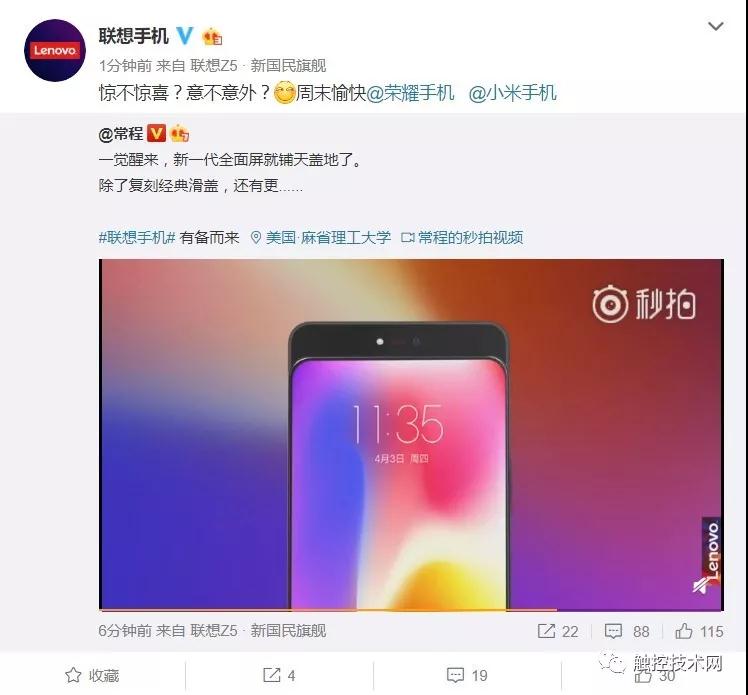 聯(lián)想榮耀小米新機(jī)曝光滑蓋全面屏或?qū)⒁l(fā)全面戰(zhàn)爭(zhēng)