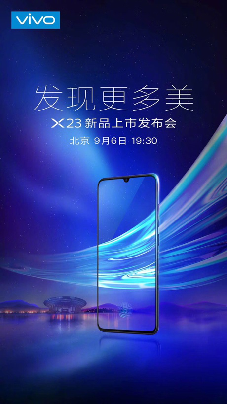 vivo X23發(fā)布會在即，9月6日北京雁棲湖見
