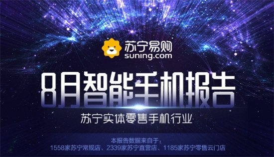 8月蘇寧手機(jī)線下報告出爐：iPhone X成為門店最火手機(jī)