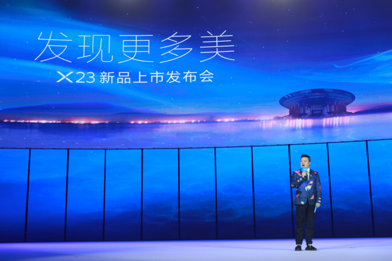 顏值科技雙突破  vivo X23系列手機(jī)正式發(fā)布