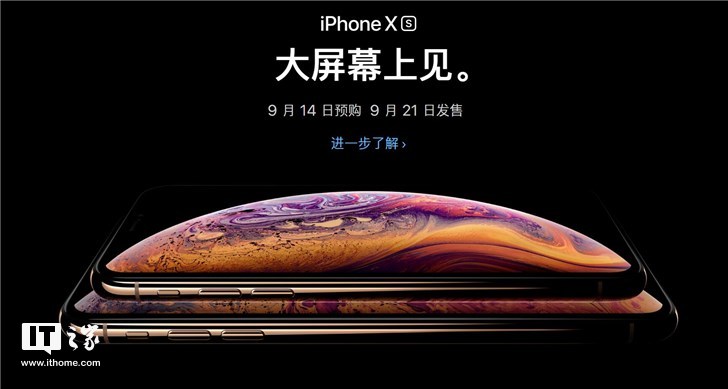 研究稱蘋果iPhone Xs/Xs Max/XR下半年出貨量將超8500萬部