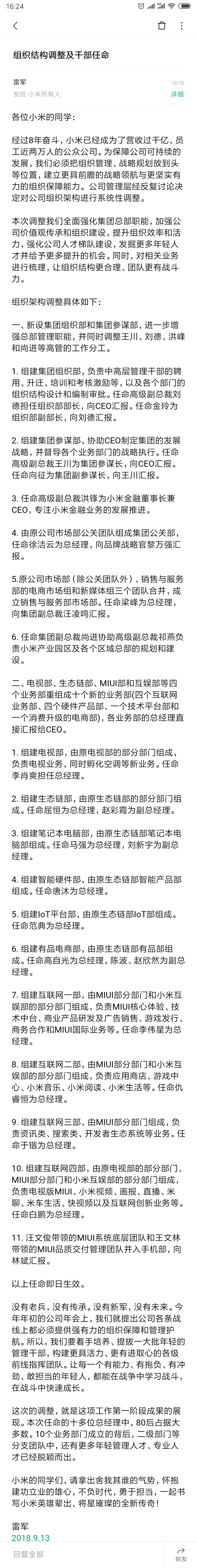 小米啟動組織結(jié)構(gòu)變革:新設(shè)集團(tuán)參謀部 王川任參謀長