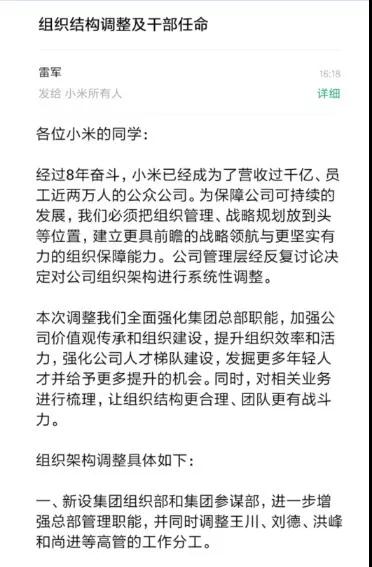 小米架構(gòu)大調(diào)整:雷軍獨(dú)攬大權(quán)直管10個事業(yè)部