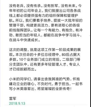 小米架構(gòu)大調(diào)整:雷軍獨(dú)攬大權(quán)直管10個事業(yè)部