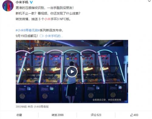 小米8屏幕指紋版要來？官方暗示：壓感指紋識別