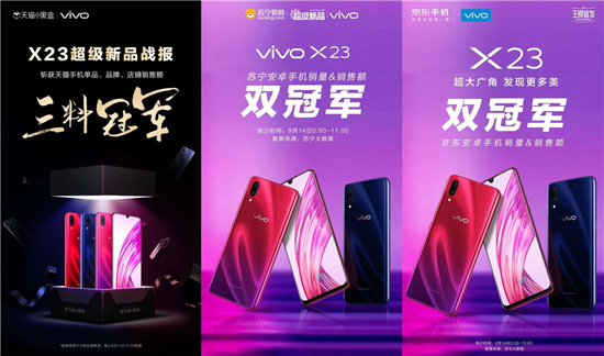 賽諾大數(shù)據(jù)：vivo X23逆勢上漲，強勢奪下本周增量冠軍