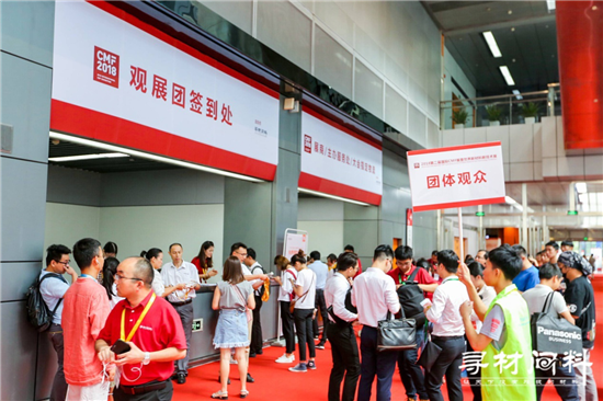 2018第二屆國際CMF展暨世界新材料新技術(shù)展羊城開展