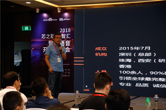 行業(yè)大咖齊聚“2018芯之聯(lián)-芯智匯 智能語(yǔ)音開(kāi)發(fā)者大會(huì )”共創(chuàng )智能新時(shí)代