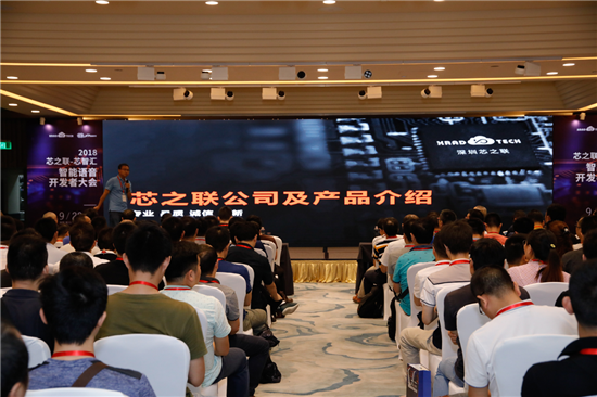 行業(yè)大咖齊聚“2018芯之聯(lián)-芯智匯 智能語(yǔ)音開(kāi)發(fā)者大會(huì )”共創(chuàng )智能新時(shí)代