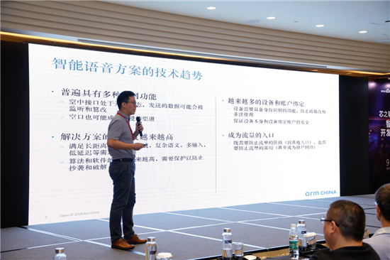 ARM中國 IOT產(chǎn)品經(jīng)理 陳江杉先生 《智能語(yǔ)音方案的安全設計》