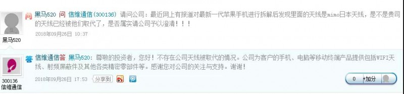 股價暴跌:傳信維通信痛失蘋果新機天線訂單