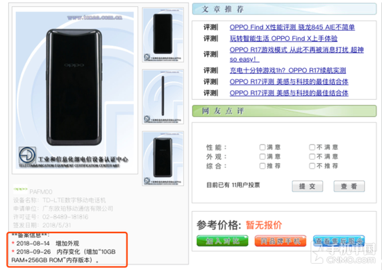 OPPO Find X或推新版本:將成首個10GB運存手機