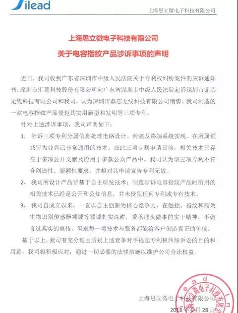 思立微就電容指紋涉訴聲明:光學/超聲波突破使其處于風口浪尖