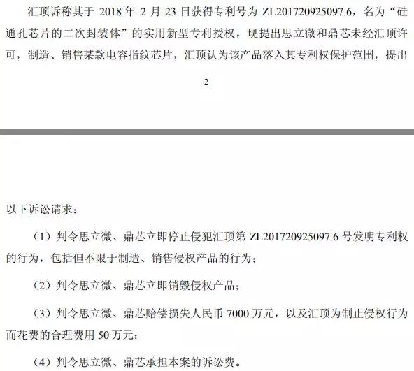思立微就電容指紋涉訴聲明:光學/超聲波突破使其處于風口浪尖