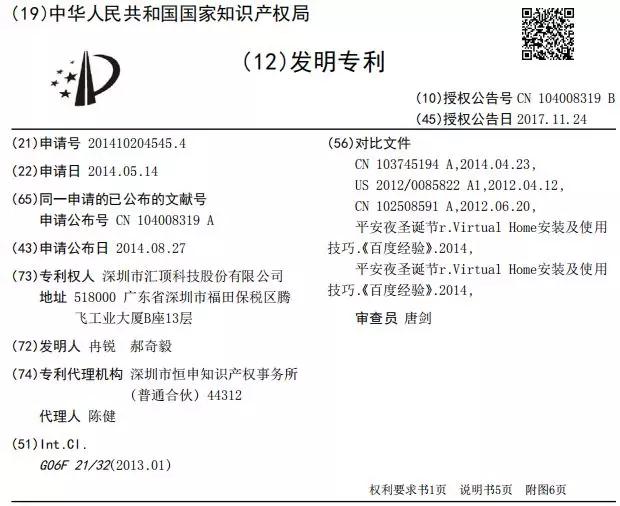 思立微就電容指紋涉訴聲明:光學/超聲波突破使其處于風口浪尖