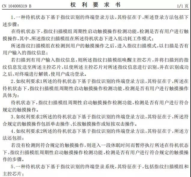 思立微就電容指紋涉訴聲明:光學/超聲波突破使其處于風口浪尖