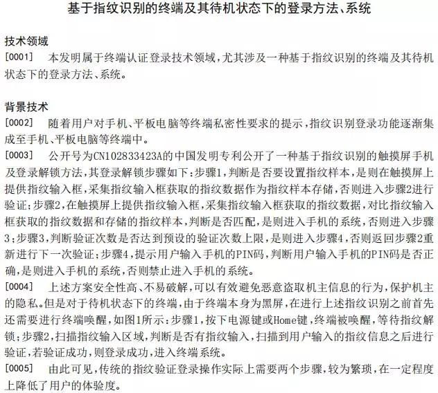 思立微就電容指紋涉訴聲明:光學/超聲波突破使其處于風口浪尖