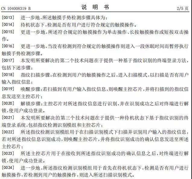 思立微就電容指紋涉訴聲明:光學/超聲波突破使其處于風口浪尖