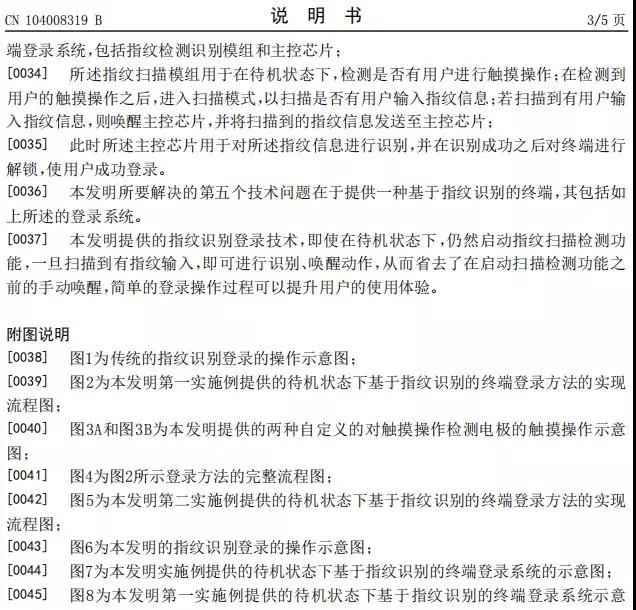 思立微就電容指紋涉訴聲明:光學/超聲波突破使其處于風口浪尖