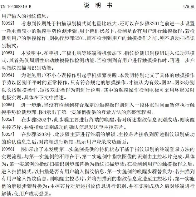 思立微就電容指紋涉訴聲明:光學/超聲波突破使其處于風口浪尖
