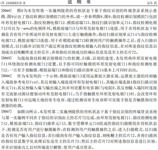 思立微就電容指紋涉訴聲明:光學/超聲波突破使其處于風口浪尖