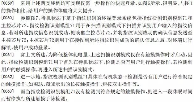 思立微就電容指紋涉訴聲明:光學/超聲波突破使其處于風口浪尖