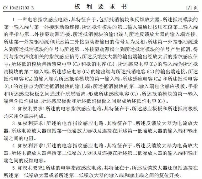 思立微就電容指紋涉訴聲明:光學/超聲波突破使其處于風口浪尖