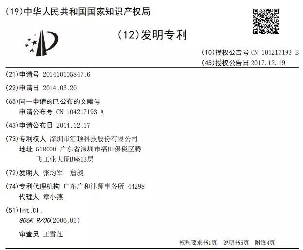 思立微就電容指紋涉訴聲明:光學/超聲波突破使其處于風口浪尖