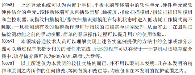 思立微就電容指紋涉訴聲明:光學/超聲波突破使其處于風口浪尖