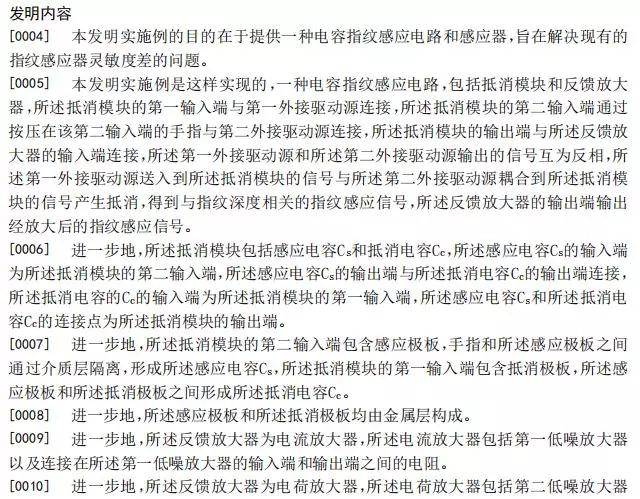 思立微就電容指紋涉訴聲明:光學/超聲波突破使其處于風口浪尖