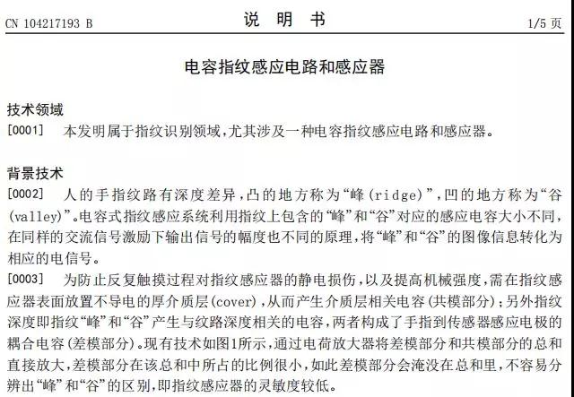 思立微就電容指紋涉訴聲明:光學/超聲波突破使其處于風口浪尖