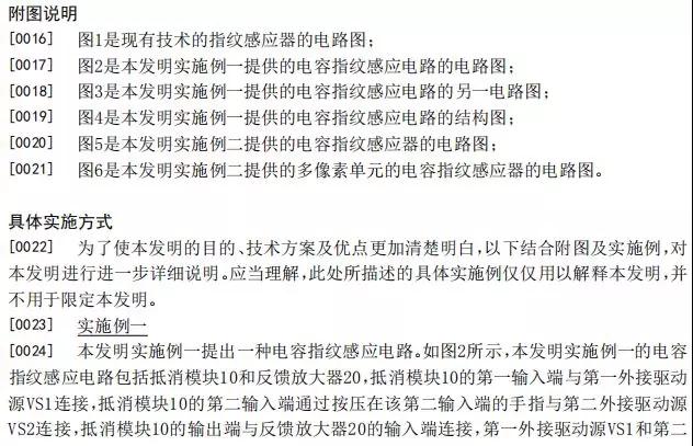 思立微就電容指紋涉訴聲明:光學/超聲波突破使其處于風口浪尖