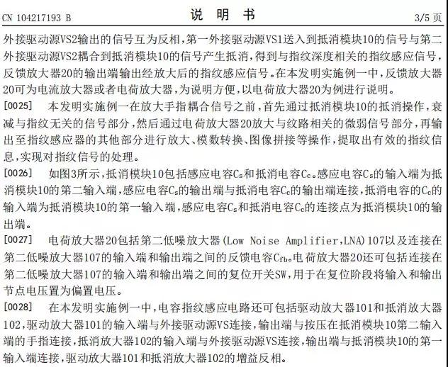 思立微就電容指紋涉訴聲明:光學/超聲波突破使其處于風口浪尖