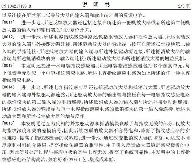 思立微就電容指紋涉訴聲明:光學/超聲波突破使其處于風口浪尖