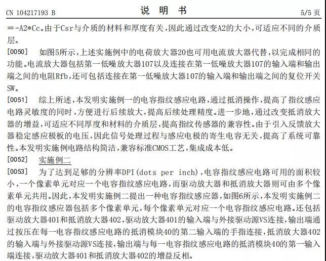 思立微就電容指紋涉訴聲明:光學/超聲波突破使其處于風口浪尖