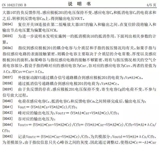 思立微就電容指紋涉訴聲明:光學/超聲波突破使其處于風口浪尖