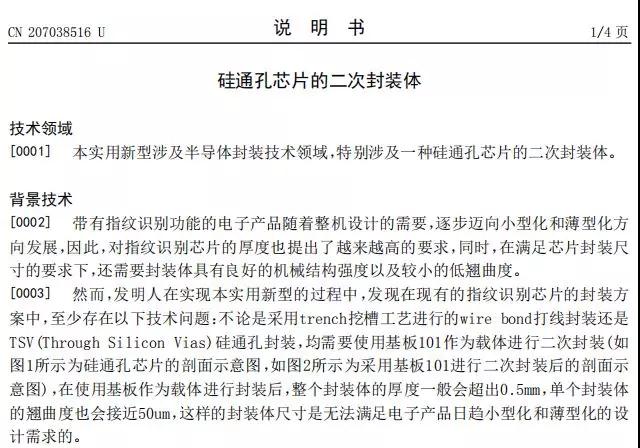 思立微就電容指紋涉訴聲明:光學/超聲波突破使其處于風口浪尖