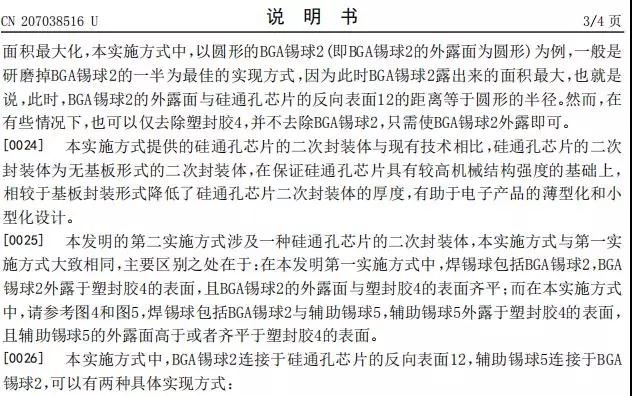 思立微就電容指紋涉訴聲明:光學/超聲波突破使其處于風口浪尖