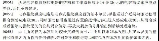 思立微就電容指紋涉訴聲明:光學/超聲波突破使其處于風口浪尖