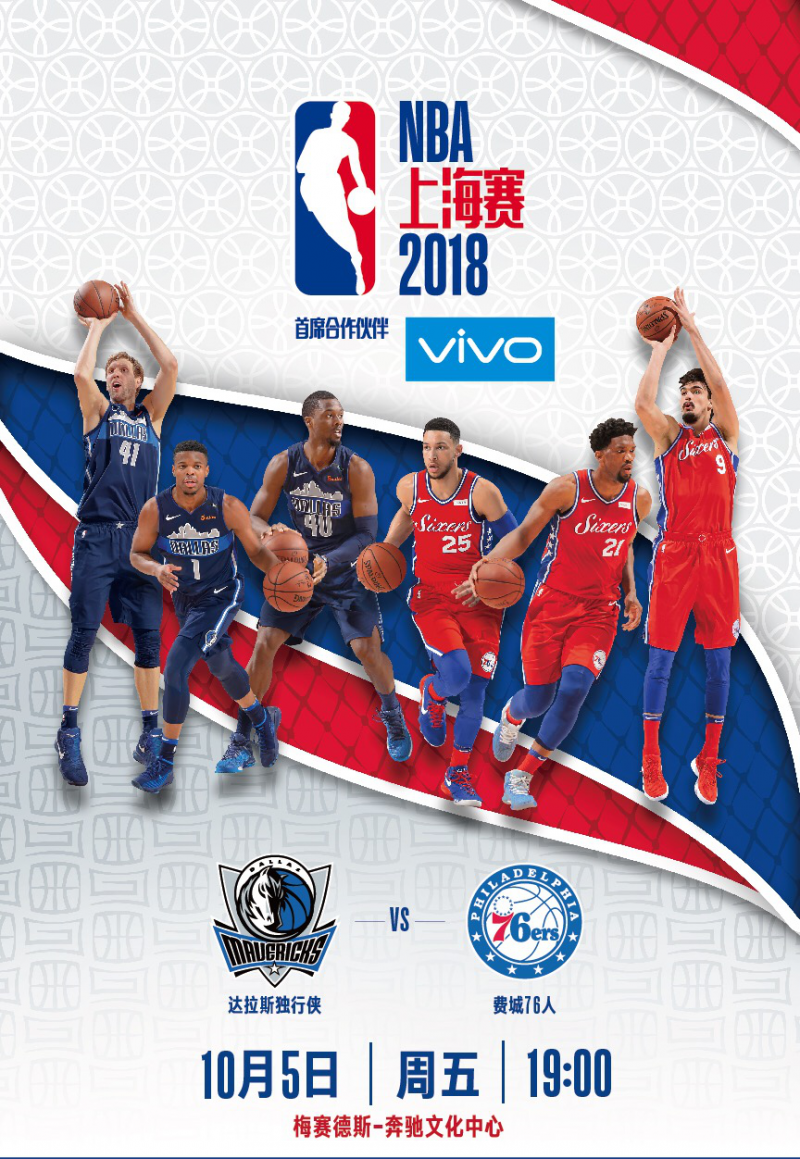 vivo正式升級成為NBA中國賽首席合作伙伴