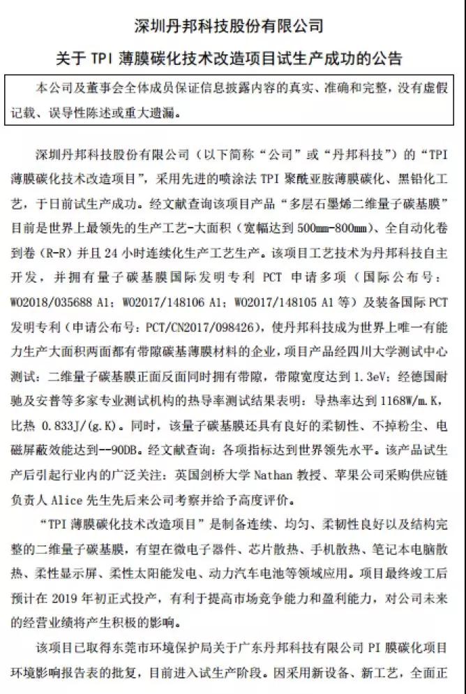 OPPO Find X/vivo NEX步進(jìn)電機(jī)供應(yīng)商日本電產(chǎn)：45億收購(gòu)散熱廠商超眾